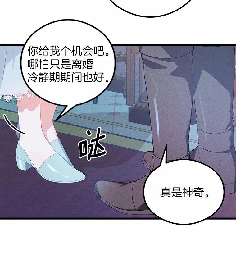 《突然有了老公和孩子》5.幸福背后的秘密 第60页