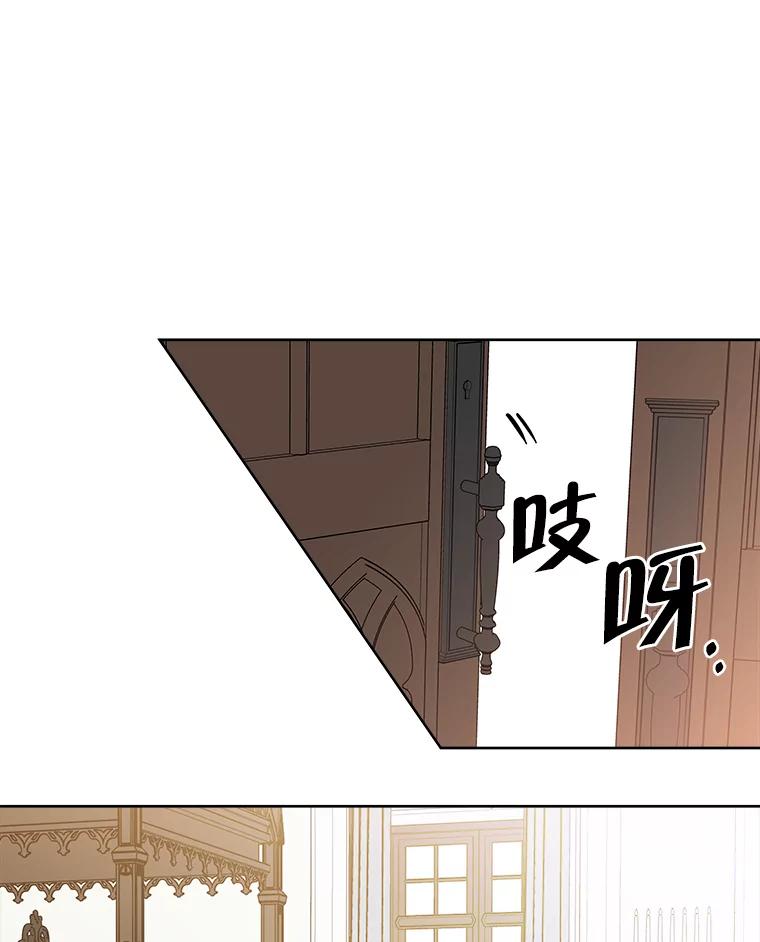 《怕冷的北部大公》5.传信 第23页