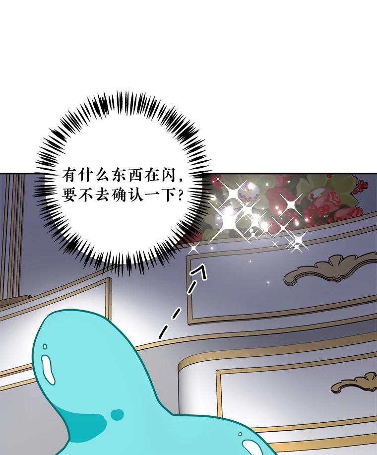 《怕冷的北部大公》5.传信 第78页