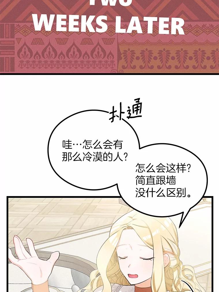 《突然有了老公和孩子》5.幸福背后的秘密 第70页