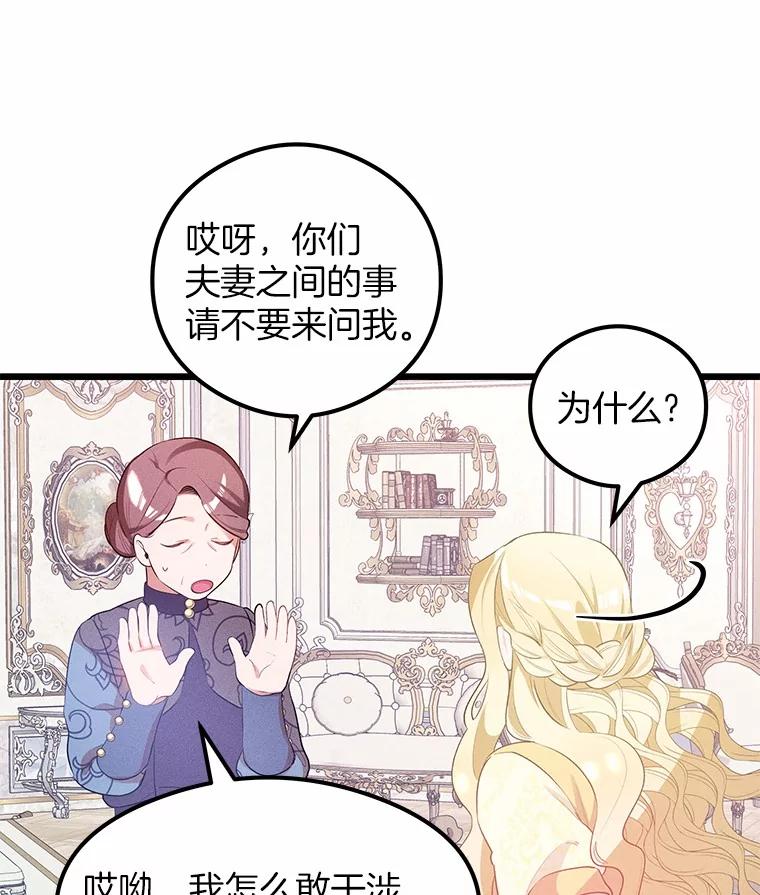 《突然有了老公和孩子》5.幸福背后的秘密 第88页