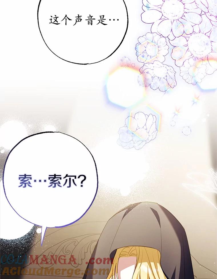 《反派未婚夫阻碍我的花路》5.朱迪亚 第73页