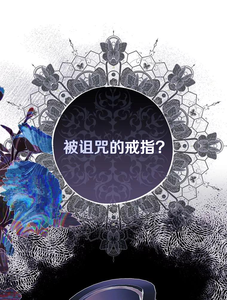 《反派未婚夫阻碍我的花路》5.朱迪亚 第11页