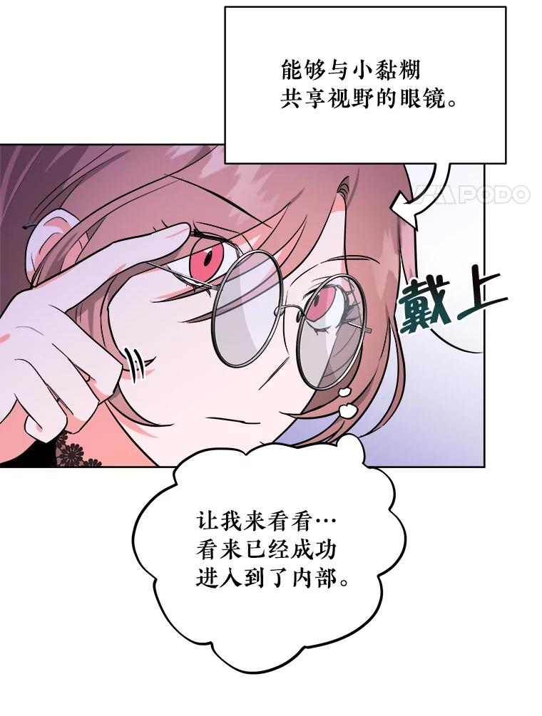 《怕冷的北部大公》5.传信 第76页