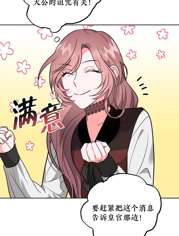 《怕冷的北部大公》5.传信 第91页