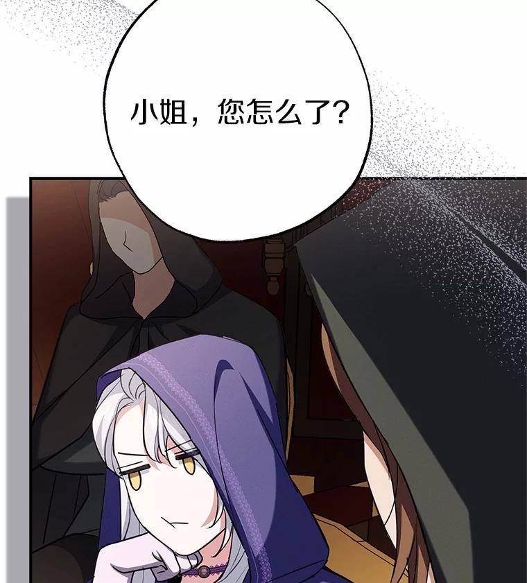 《反派未婚夫阻碍我的花路》5.朱迪亚 第32页