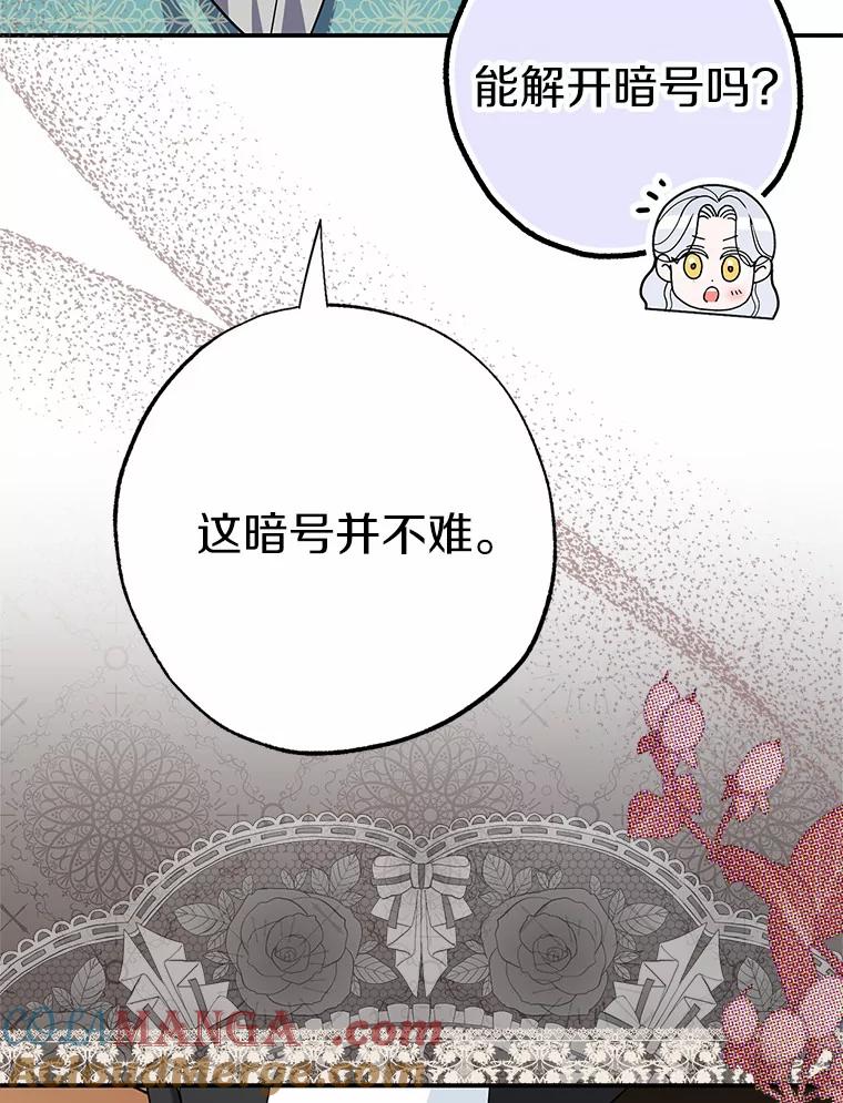 《反派未婚夫阻碍我的花路》5.朱迪亚 第9页