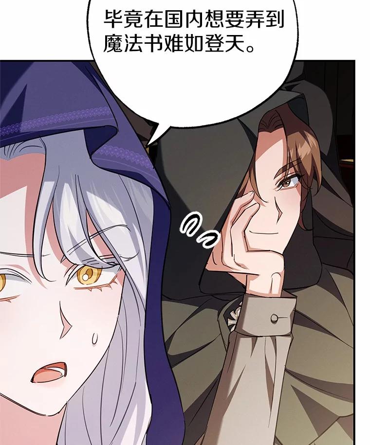 《反派未婚夫阻碍我的花路》5.朱迪亚 第54页