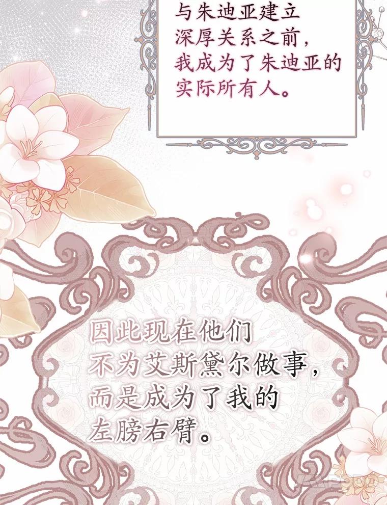 《反派未婚夫阻碍我的花路》5.朱迪亚 第44页