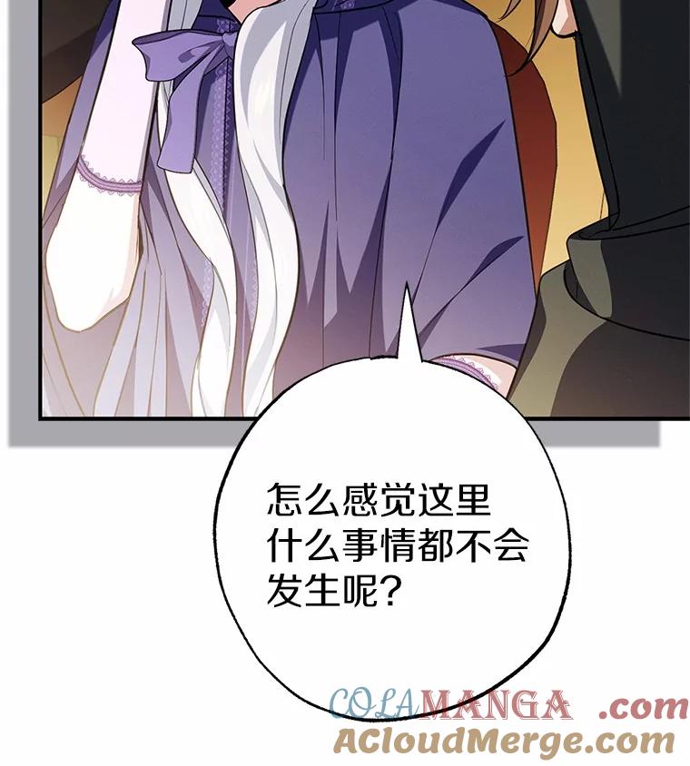 《反派未婚夫阻碍我的花路》5.朱迪亚 第33页
