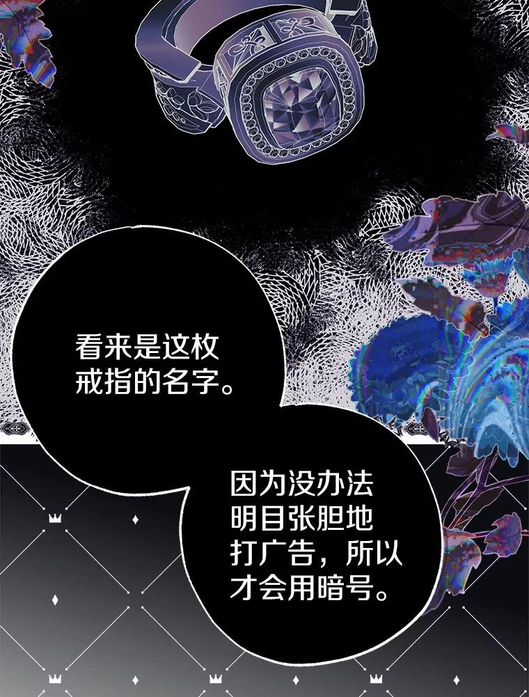 《反派未婚夫阻碍我的花路》5.朱迪亚 第12页