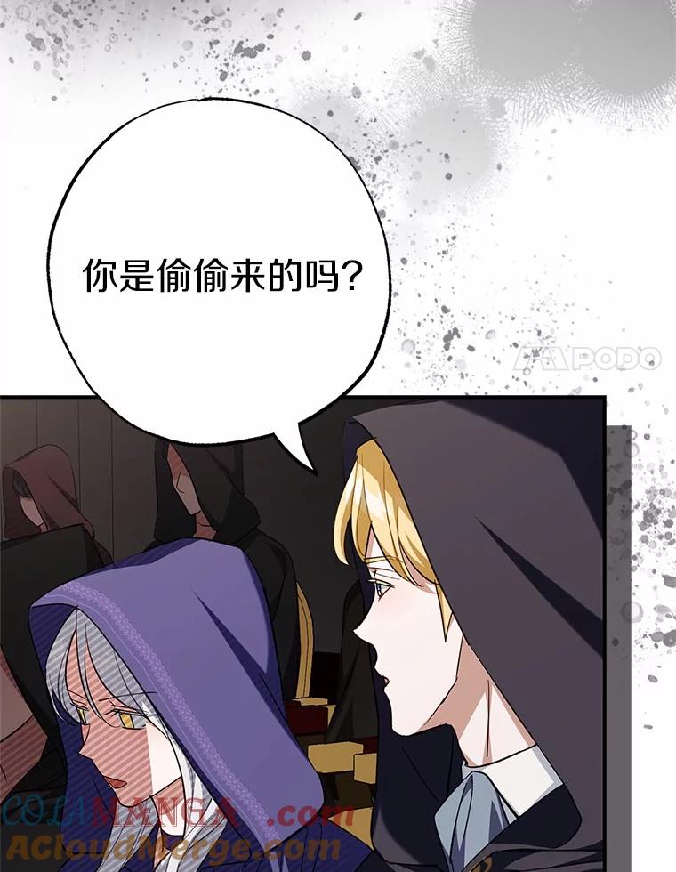《反派未婚夫阻碍我的花路》5.朱迪亚 第85页