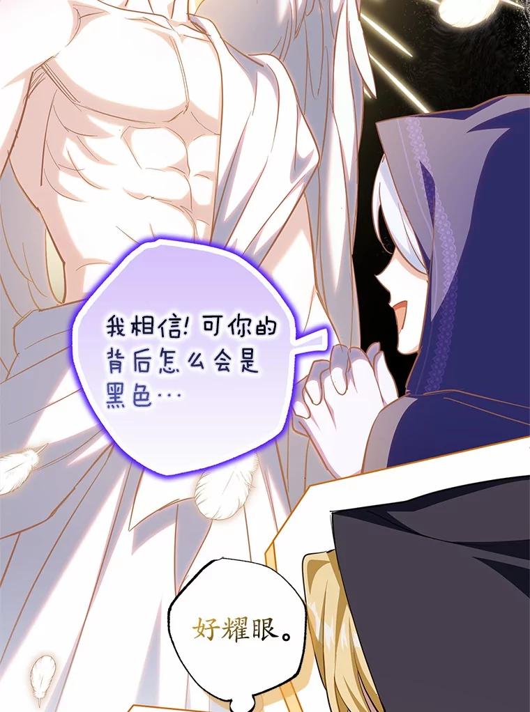 《反派未婚夫阻碍我的花路》5.朱迪亚 第96页