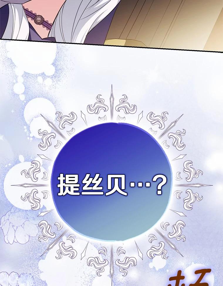 《反派未婚夫阻碍我的花路》5.朱迪亚 第71页