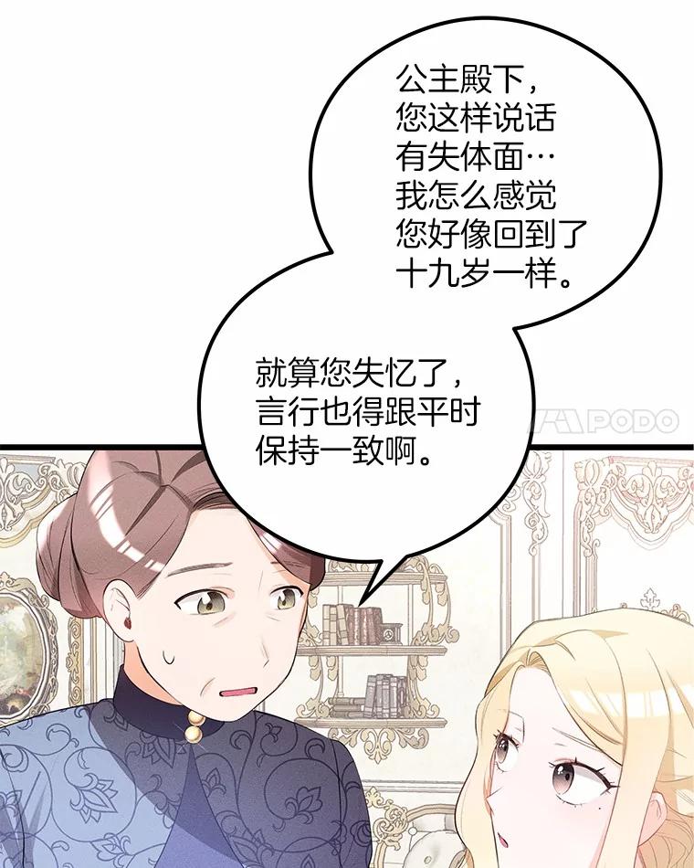 《突然有了老公和孩子》5.幸福背后的秘密 第75页