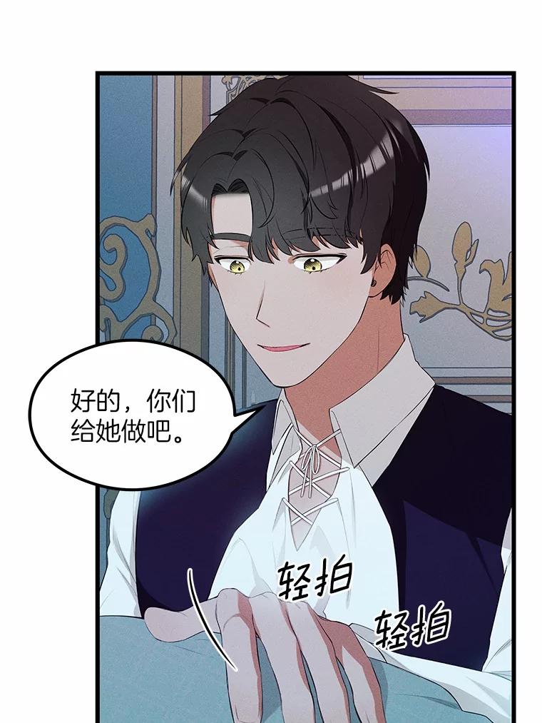 《突然有了老公和孩子》5.幸福背后的秘密 第43页