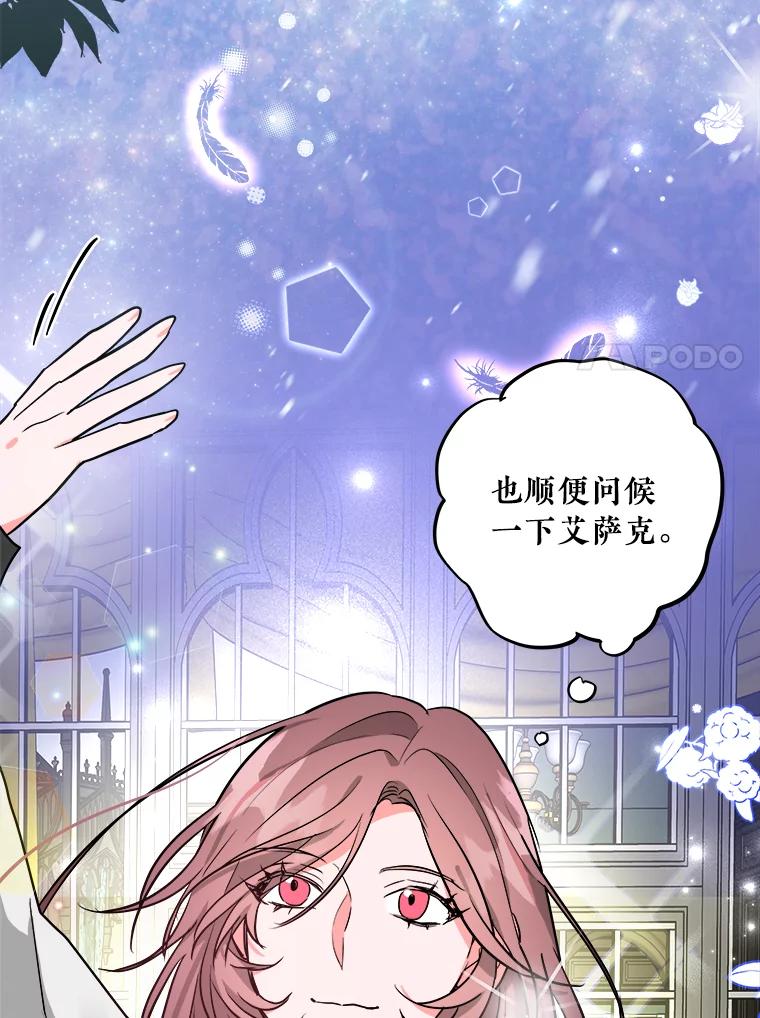 《怕冷的北部大公》5.传信 第96页
