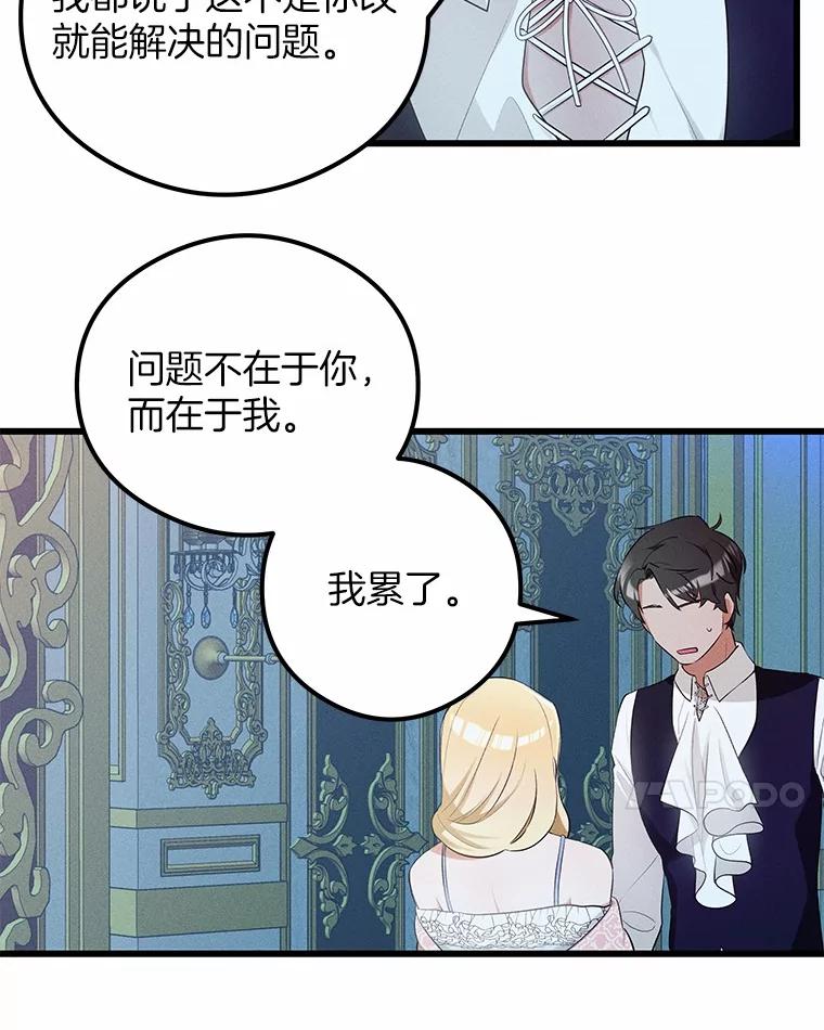 《突然有了老公和孩子》5.幸福背后的秘密 第54页