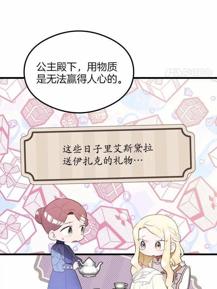 《突然有了老公和孩子》5.幸福背后的秘密 第72页