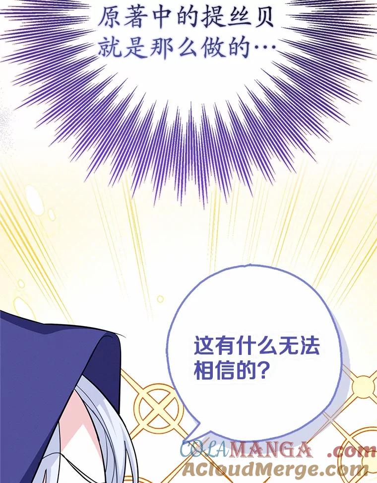 《反派未婚夫阻碍我的花路》5.朱迪亚 第61页