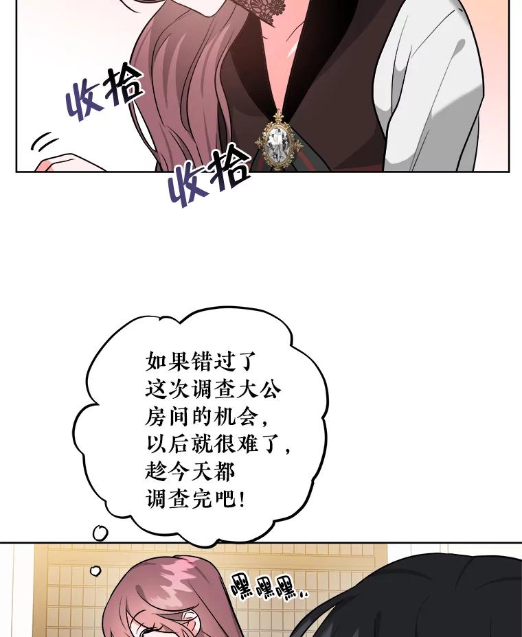 《怕冷的北部大公》5.传信 第31页