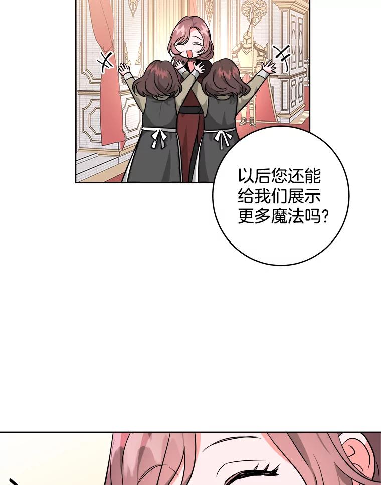 《怕冷的北部大公》5.传信 第19页