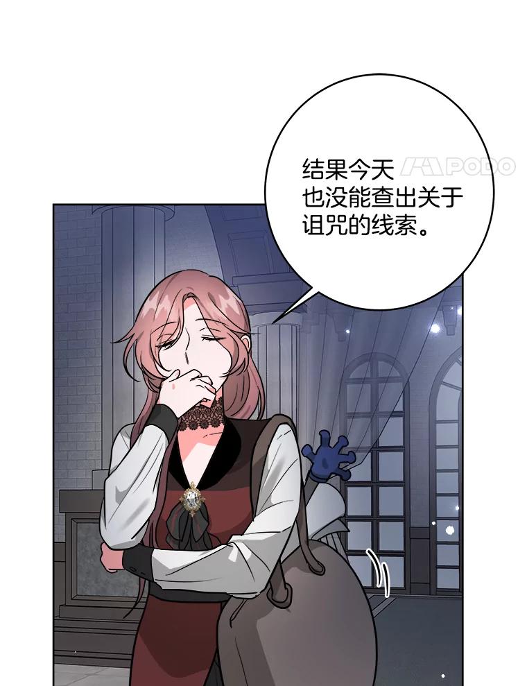 《怕冷的北部大公》5.传信 第63页
