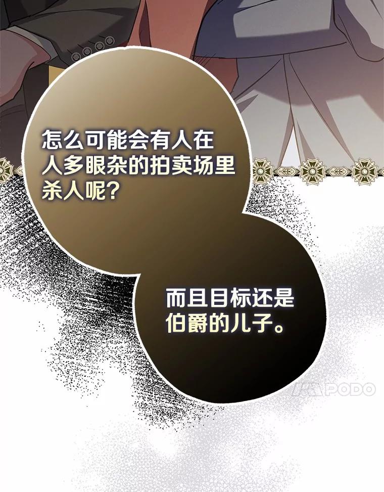 《反派未婚夫阻碍我的花路》5.朱迪亚 第58页