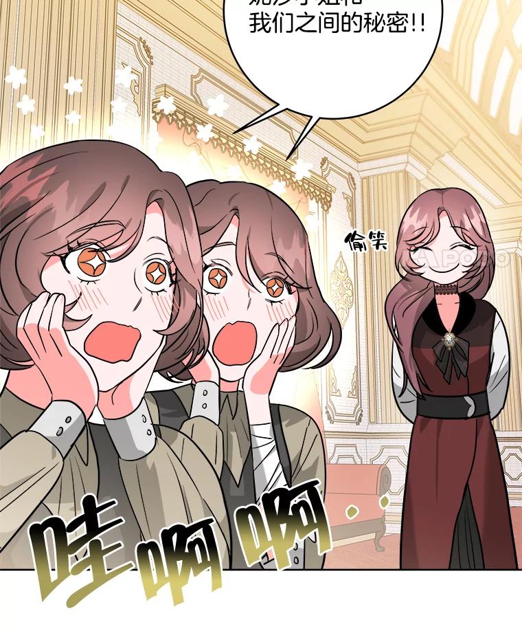 《怕冷的北部大公》5.传信 第11页