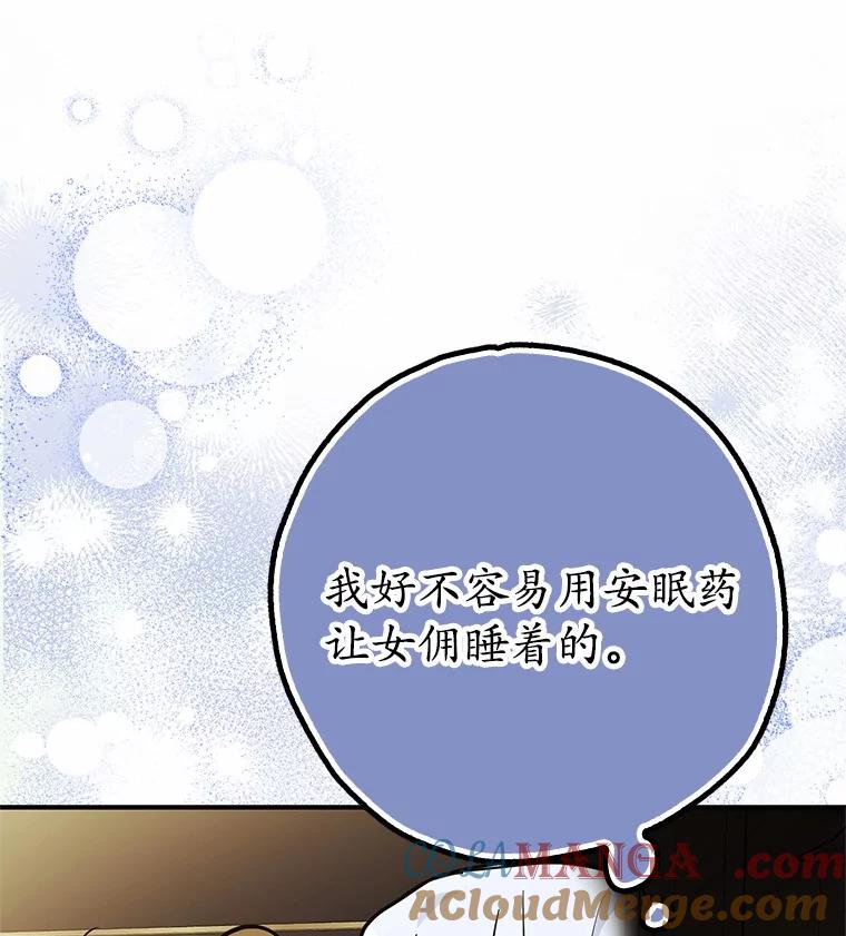 《反派未婚夫阻碍我的花路》5.朱迪亚 第29页