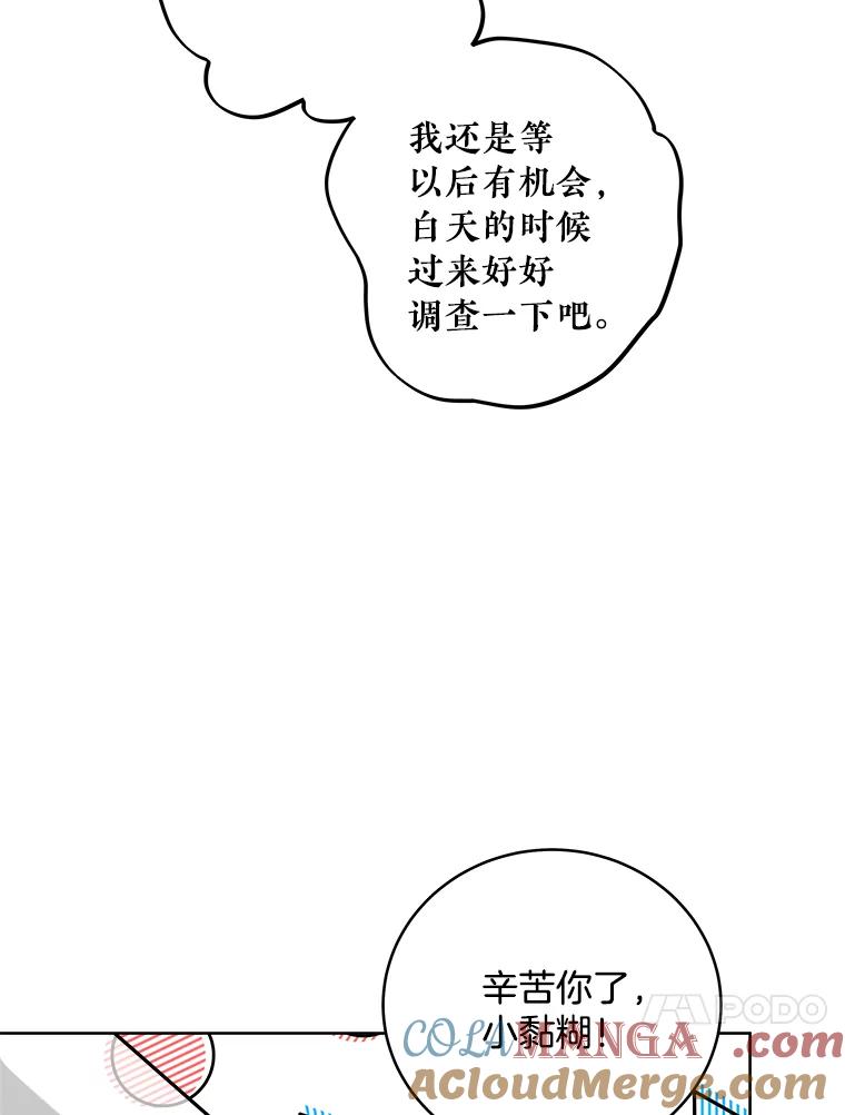 《怕冷的北部大公》5.传信 第89页