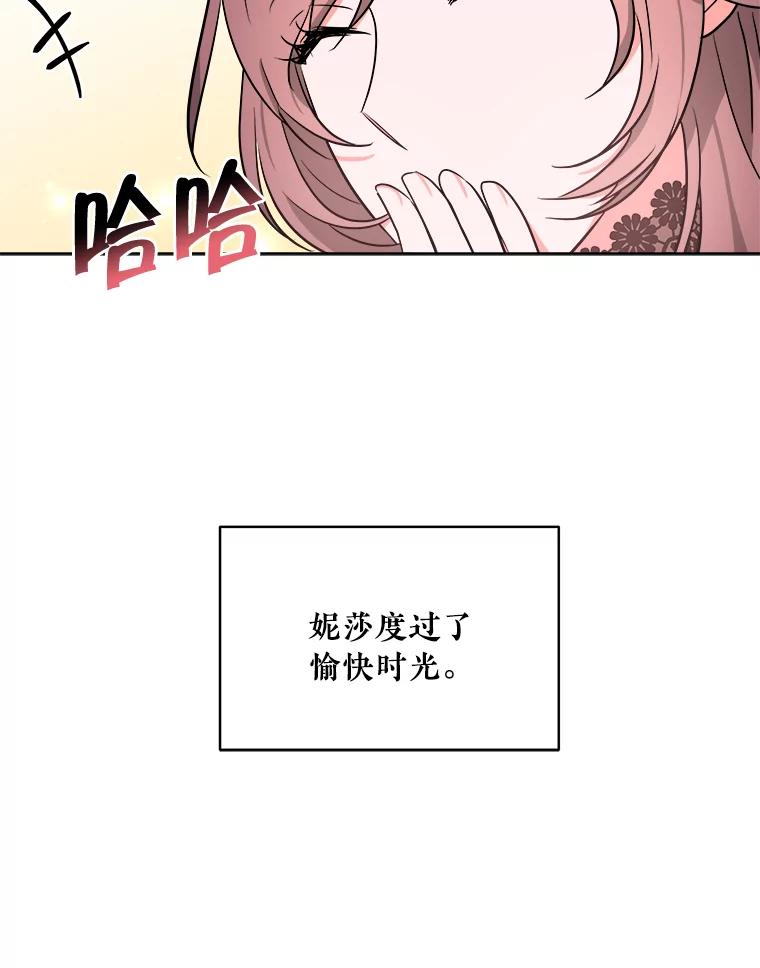 《怕冷的北部大公》5.传信 第20页