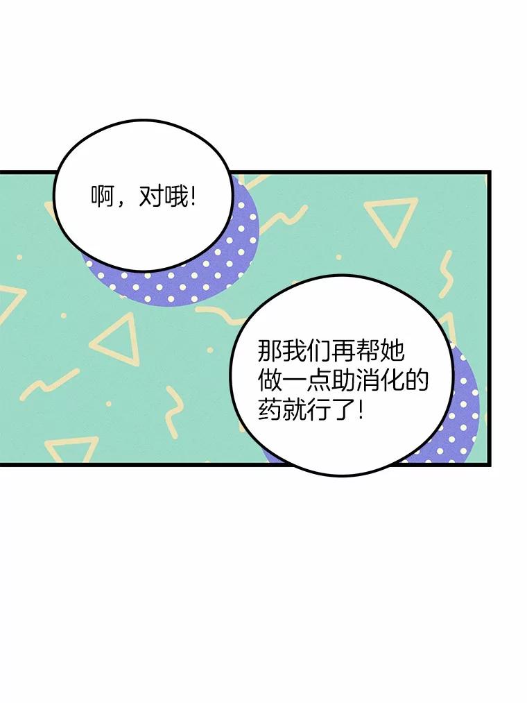 《突然有了老公和孩子》5.幸福背后的秘密 第42页