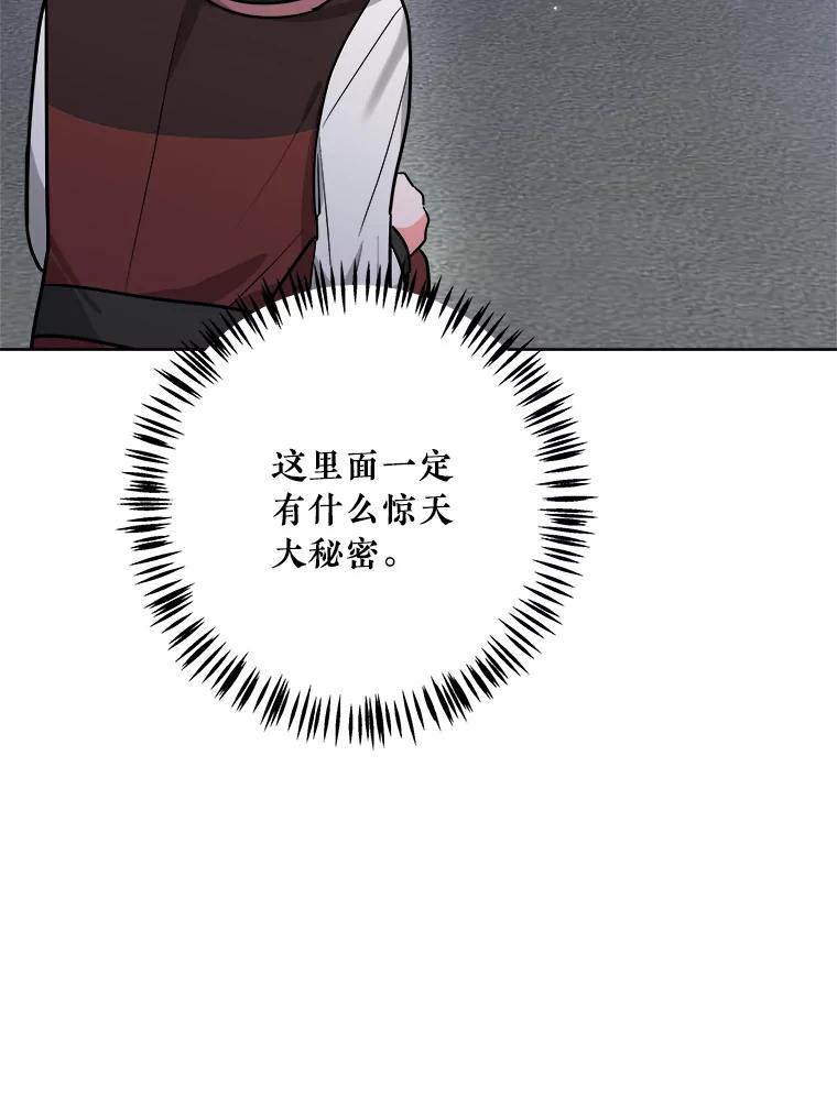 《怕冷的北部大公》5.传信 第75页