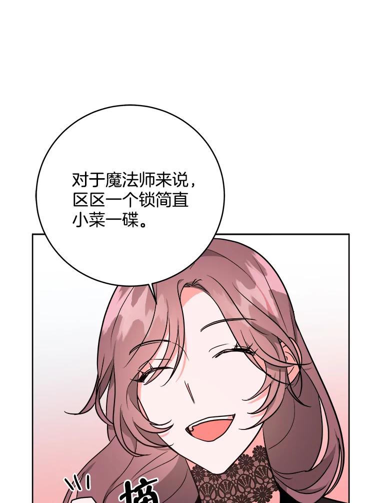 《怕冷的北部大公》5.传信 第70页