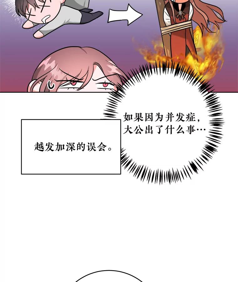 《怕冷的北部大公》5.传信 第58页