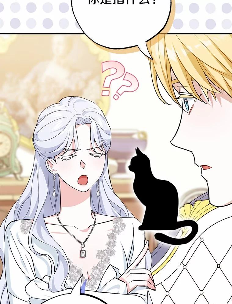 《反派未婚夫阻碍我的花路》5.朱迪亚 第6页