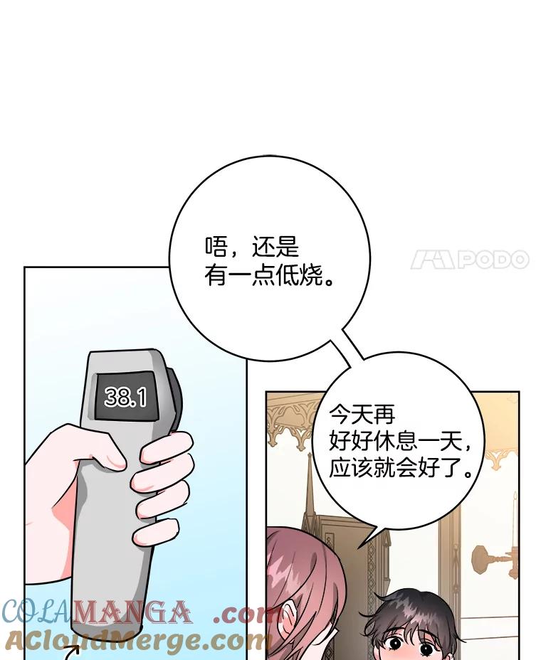 《怕冷的北部大公》5.传信 第29页