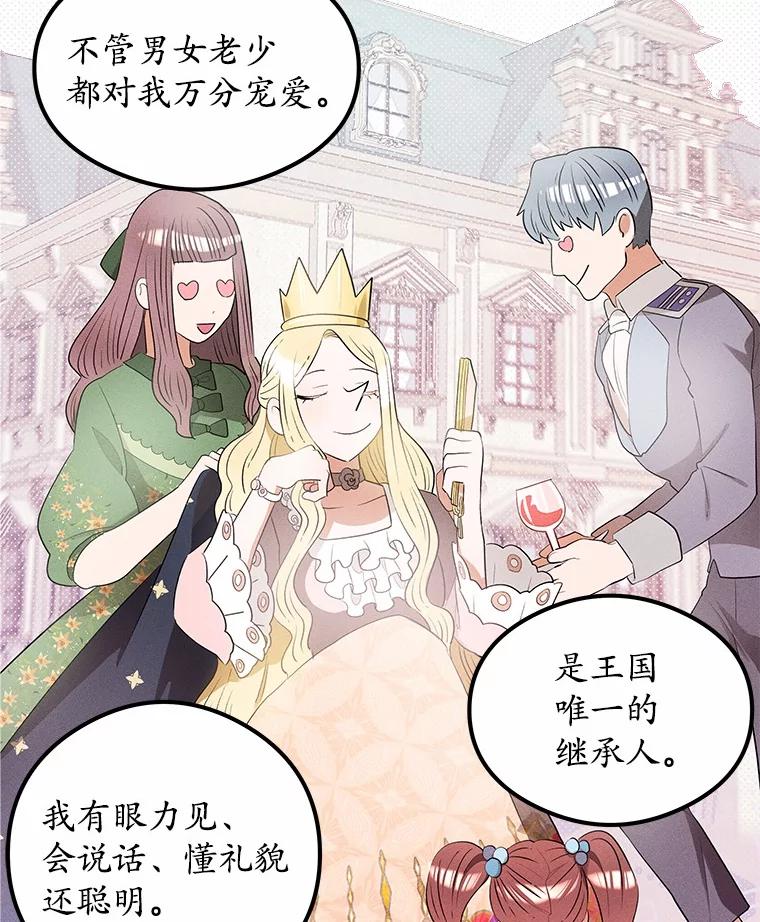 《突然有了老公和孩子》5.幸福背后的秘密 第67页
