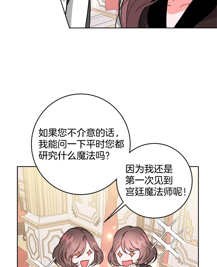《怕冷的北部大公》5.传信 第6页