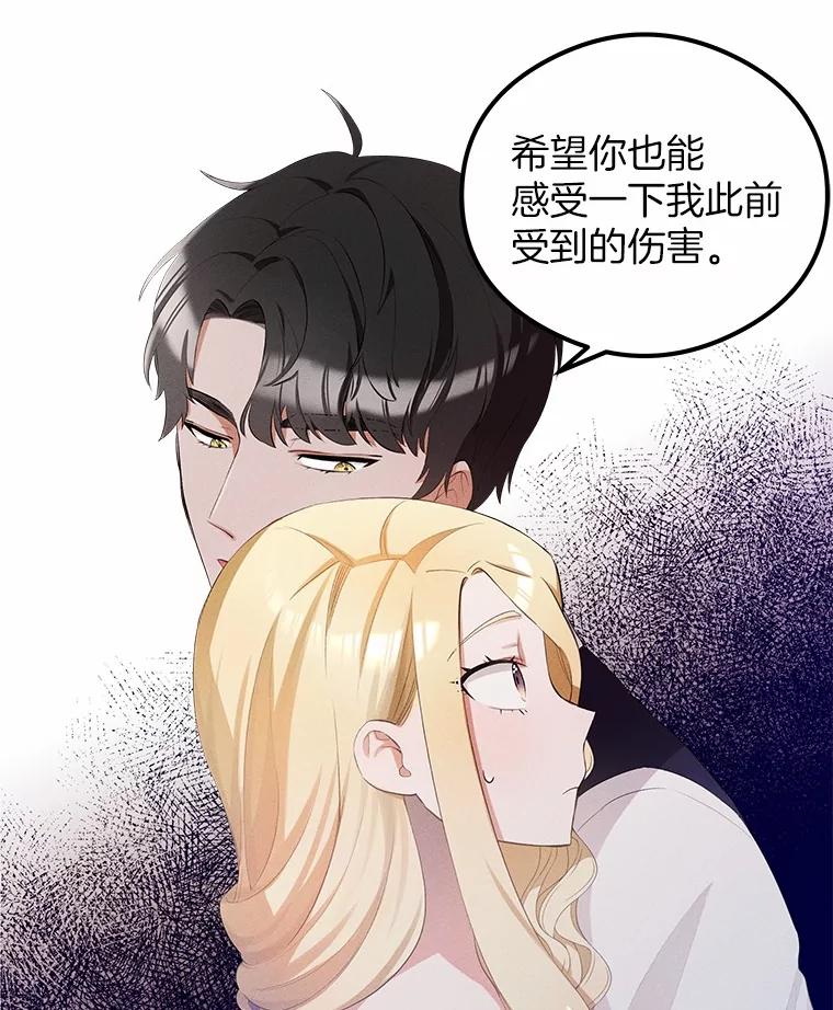 《突然有了老公和孩子》5.幸福背后的秘密 第63页