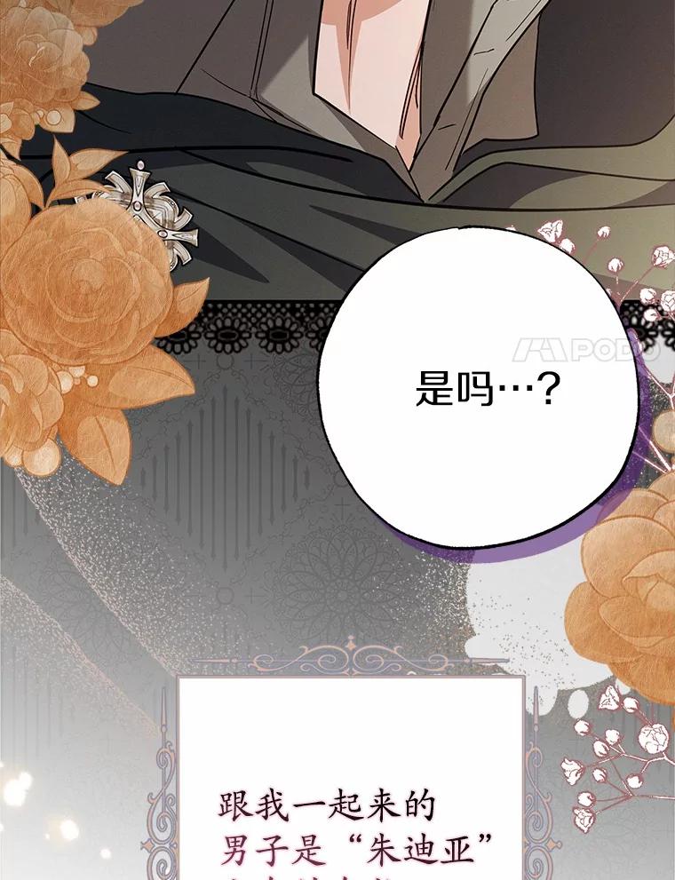 《反派未婚夫阻碍我的花路》5.朱迪亚 第38页