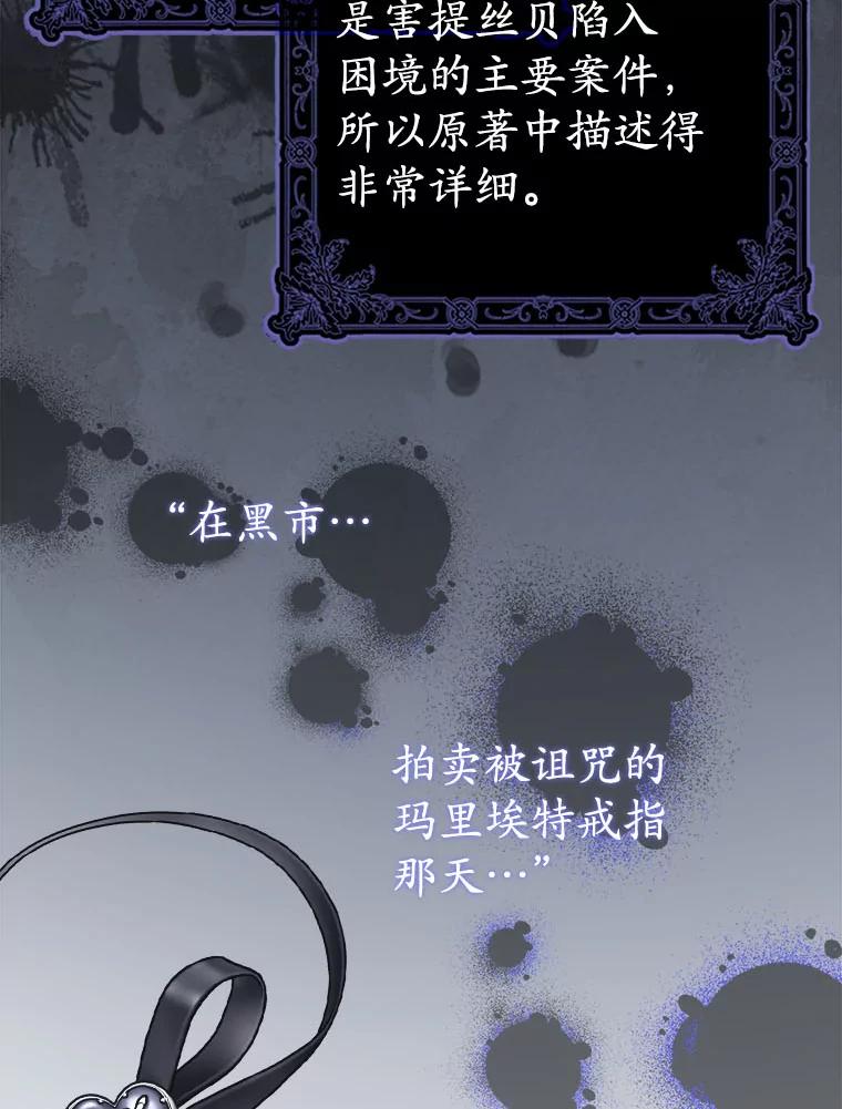 《反派未婚夫阻碍我的花路》5.朱迪亚 第18页