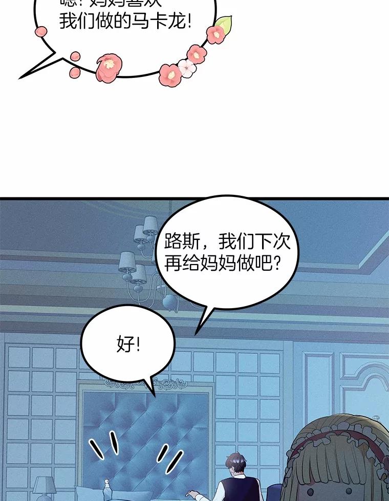 《突然有了老公和孩子》5.幸福背后的秘密 第40页