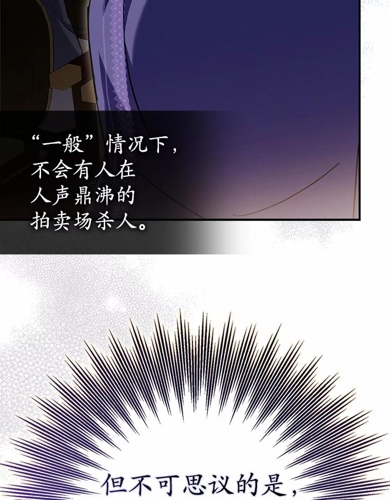 《反派未婚夫阻碍我的花路》5.朱迪亚 第60页