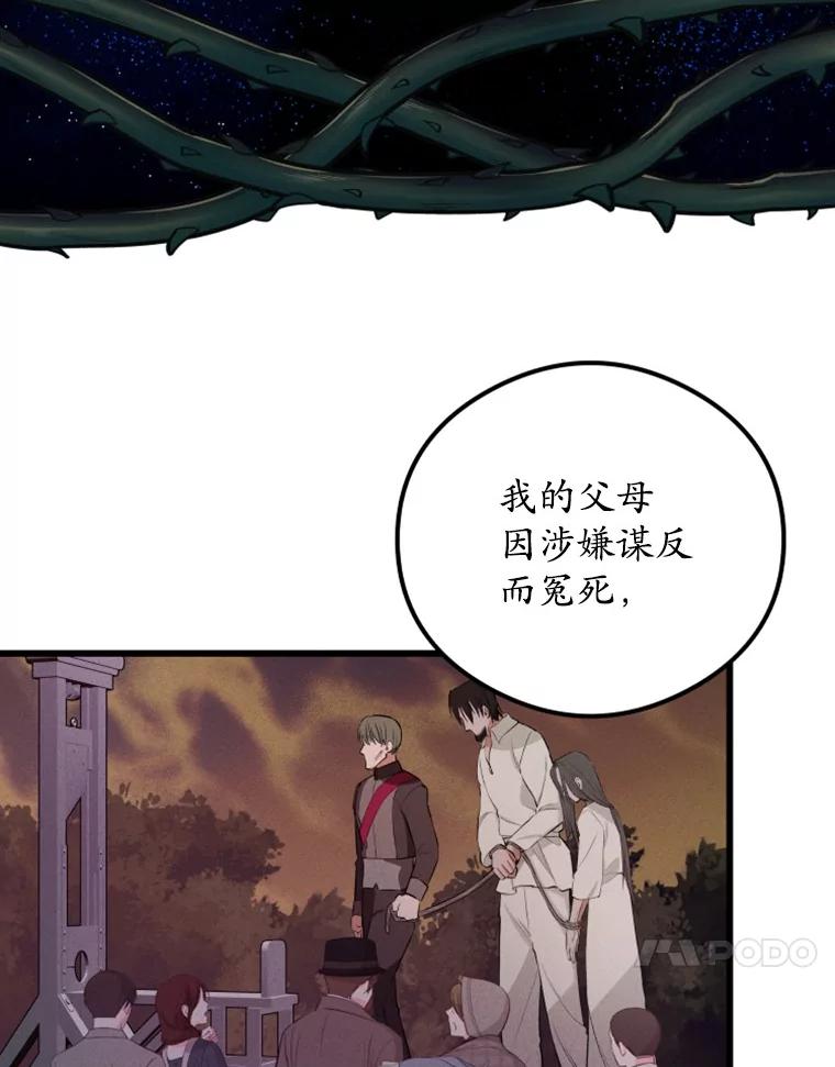 《突然有了老公和孩子》5.幸福背后的秘密 第24页