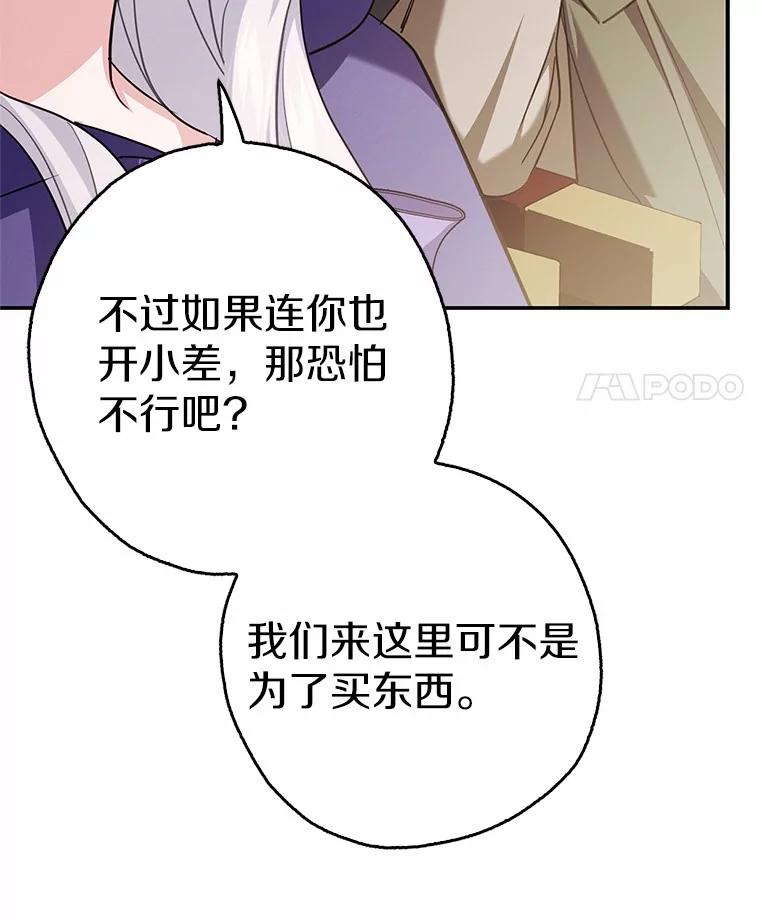 《反派未婚夫阻碍我的花路》5.朱迪亚 第55页