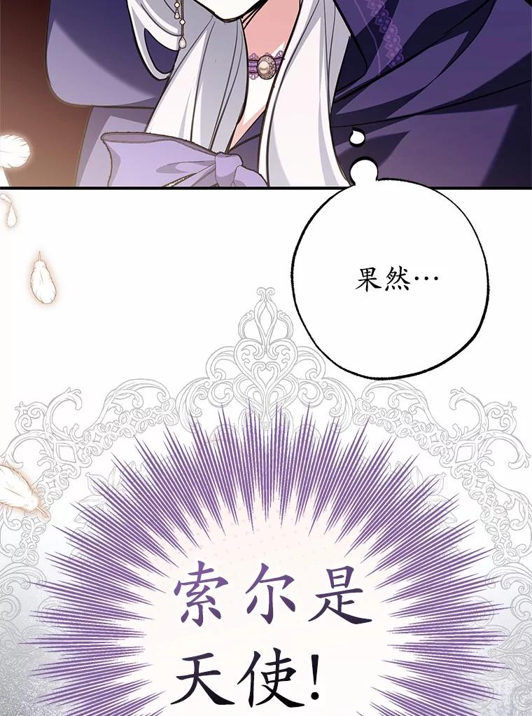 《反派未婚夫阻碍我的花路》5.朱迪亚 第94页