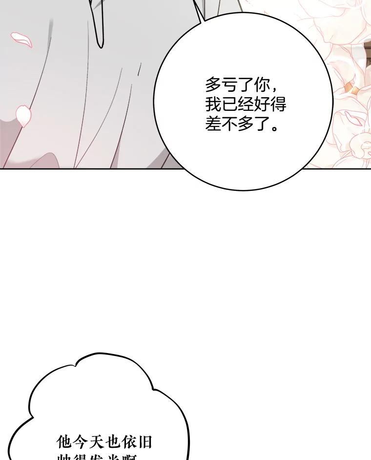 《怕冷的北部大公》5.传信 第27页