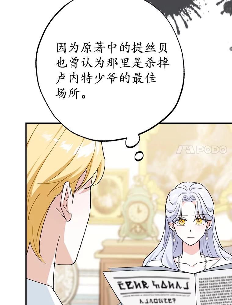 《反派未婚夫阻碍我的花路》5.朱迪亚 第20页